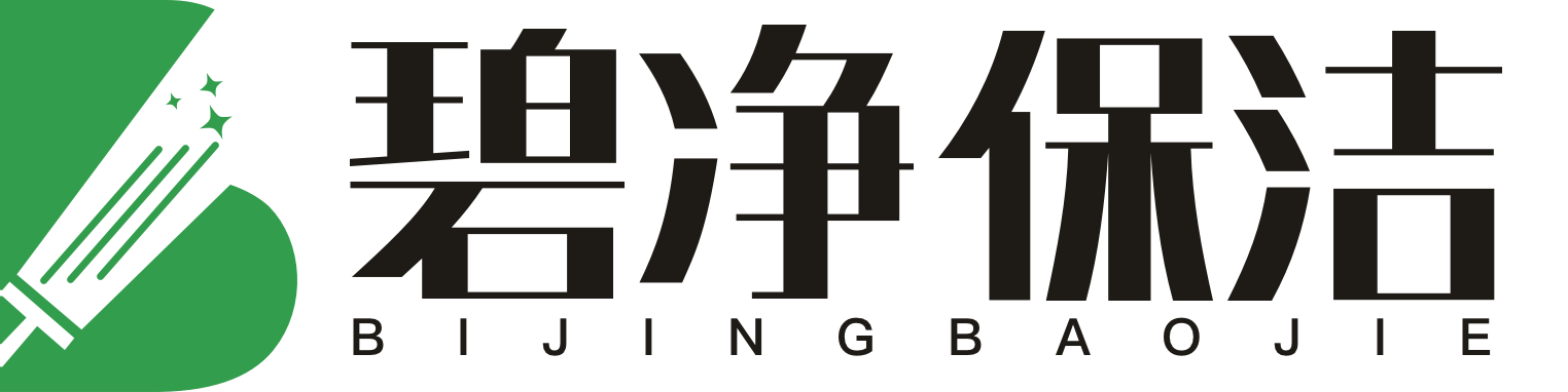 碧凈保潔專業(yè)的保潔服務(wù)公司，保潔外包、交付保潔、清洗服務(wù)